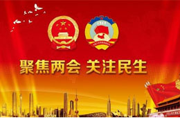 推進“人造肉”產(chǎn)業(yè)化、精準(zhǔn)幫扶餐飲復(fù)蘇……代表委員熱議食事