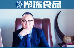 鄒立國：行業(yè)賽道已從藍(lán)海變“火海”，火鍋燒烤食材“東北王”啟動升級戰(zhàn)