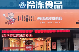 仨月開出500家火鍋食材店，“川鼎匯速度”是怎樣煉成的？
