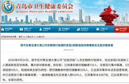  青島2名裝卸工感染新冠，曾接觸進(jìn)口冷凍海鮮；檢出51份陽(yáng)性樣本