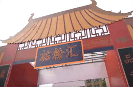 蒸”出文化“蒸”出健康，祐康食品第四屆粉絲節(jié)彰顯新國潮風