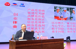 三全創(chuàng)始人、“速凍湯圓之父”陳澤民與高校師生分享創(chuàng)業(yè)人生