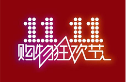 雙11戰(zhàn)報：5分鐘賣百萬片牛排，火鍋料成交量增長80倍；大希地、正大上榜