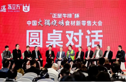 精彩繼續(xù)！當(dāng)食材新零售與供應(yīng)商、資本、技術(shù)相遇，會擦出怎樣的火花？