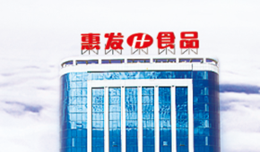 速凍行業(yè)首份年報(bào)出爐：惠發(fā)食品2020年?duì)I收破14億，供應(yīng)鏈業(yè)務(wù)增長(zhǎng)最快