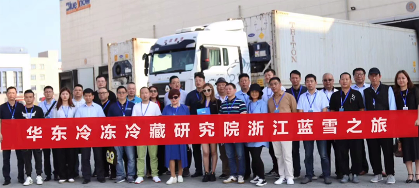 中冷院華東分院企業(yè)調(diào)研啟動(dòng)，首站走進(jìn)浙江藍(lán)雪