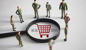 平臺(tái)虧損+政策限制，團(tuán)長(zhǎng)、供貨商、消費(fèi)者均有不滿，社區(qū)團(tuán)購(gòu)要涼在盛夏？