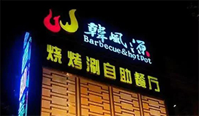 130+門店的燒烤涮“三合一”餐廳，如何打造極致性價比供應鏈？