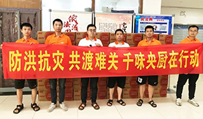 馳援鄭州，助力救災(zāi)，千味央廚緊急捐贈(zèng)多批速凍食品