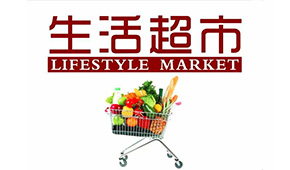 關(guān)店、虧本、擴(kuò)品類(lèi)……一日三餐食材新零售的終點(diǎn)是生活超市？