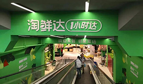 關(guān)注 | 因“女員工陪酒受侵犯”上熱搜，阿里“淘鮮達(dá)”是干什么的？