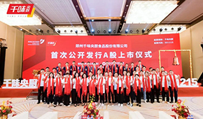 重磅 | 千味央廚“云敲鐘”A股上市！創(chuàng)始人李偉：致力于成為餐飲供應(yīng)鏈龍頭