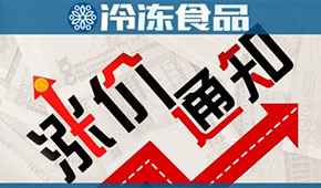 漲價(jià)通知像雪片一樣飛來(lái)！“慘淡旺季”遭遇“全面開(kāi)漲”，怎么辦？