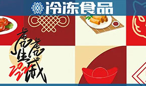 頭條丨“預(yù)”熱春節(jié)，虎年發(fā)威，安井、好得睞、珍味小梅園等爭(zhēng)推預(yù)制菜新年禮盒