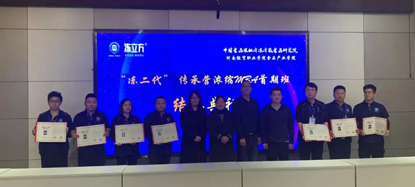 為期一周，中冷院凍二代傳承營(yíng)首期班結(jié)業(yè)