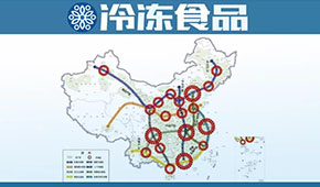 十四五”冷鏈物流發(fā)展規(guī)劃出臺(tái)，相關(guān)行業(yè)將迎來新的“黃金十年”
