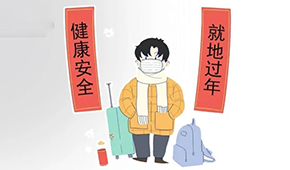 關(guān)注 | 疫情形勢嚴峻，倡導就地過年，凍品人怎樣戰(zhàn)疫保供迎春節(jié)？