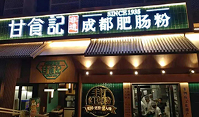 2022年餐飲業(yè)首單融資投給了它，這種預(yù)制食材迎來“非常”機(jī)遇？