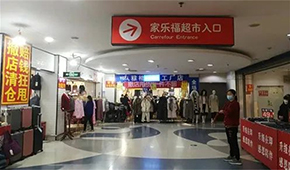 家樂福亞洲旗艦店關(guān)門，傳統(tǒng)超市已經(jīng)走到了懸崖邊上？