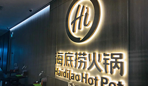 海底撈賣完盒飯賣早餐，火鍋+快餐路線能走通嗎？