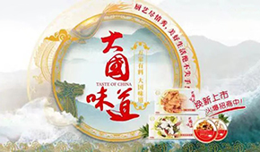 萬億藍海起航！惠發(fā)食品深度布局預(yù)制菜市場，12款新品將集中亮相8月凍立方預(yù)制菜展