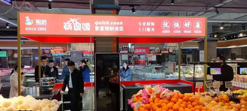 菜場(chǎng)專賣店、超市店中店...聰廚等湖南預(yù)制菜頭部企業(yè)試水開店