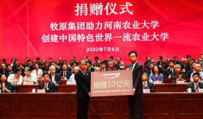 牧原董事長秦英林向母校捐贈10億元，共建畜牧產(chǎn)業(yè)聯(lián)合研究院