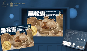 曾味：新品破圈，以松露趨勢(shì)風(fēng)味撬動(dòng)千億級(jí)預(yù)制菜市場(chǎng)