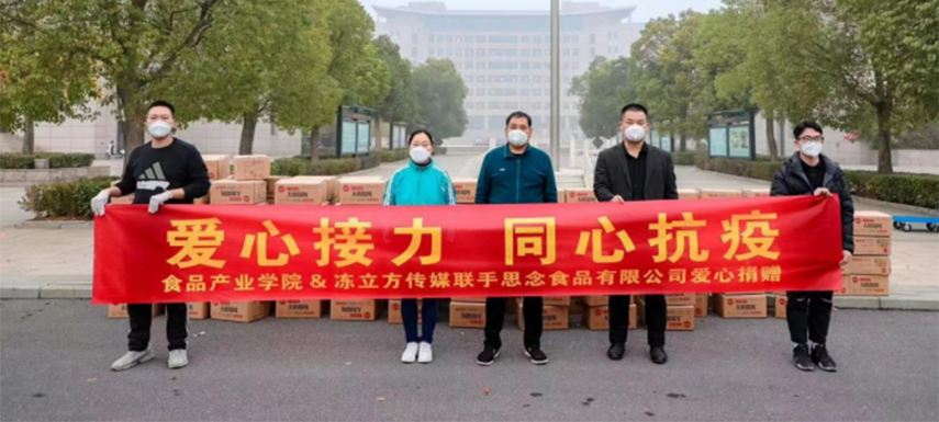 同心戰(zhàn)疫！凍立方傳媒攜手思念、溫生記向校園捐助物資