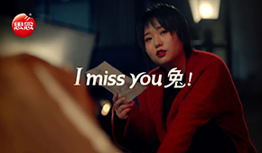 “I miss you 兔”，思念帶你溫暖過年