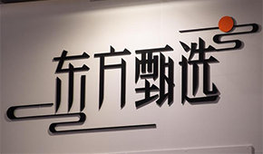 東方甄選投資成立首個(gè)食品公司，落地河南焦作