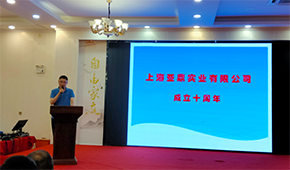 “鼎立前行”，上海亞鼎舉辦十周年慶典