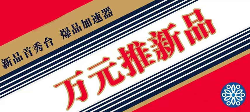 萬元推新品 助力迎旺季、搶先機！