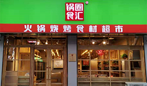 鍋圈更新招股書，今年前4個月營收超20億，凈利1.2億