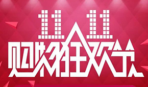 史上“最便宜”雙11，真能刺激買買買嗎？