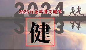 行業(yè)年度關(guān)鍵字④：粗糧、低GI、減油減鹽、清潔標(biāo)簽、短?！?健