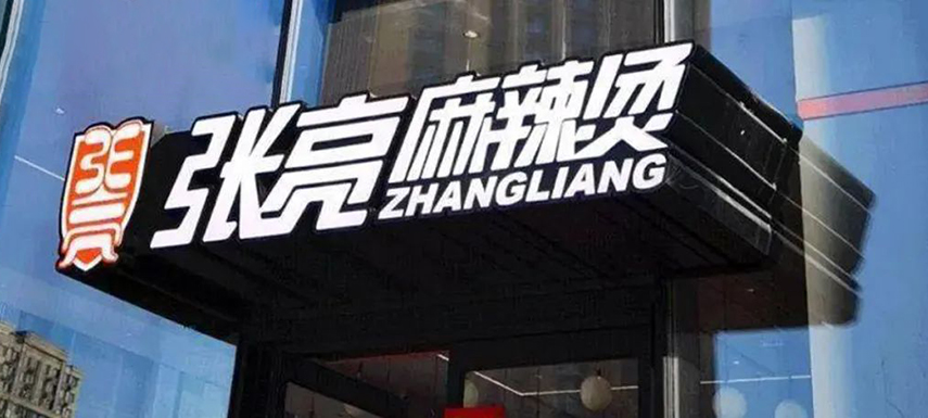 街邊小店成餐飲大B渠道，麻辣燙品牌背后的供應(yīng)鏈?zhǔn)窃鯓拥模?/>
                </div>
                <div   id=