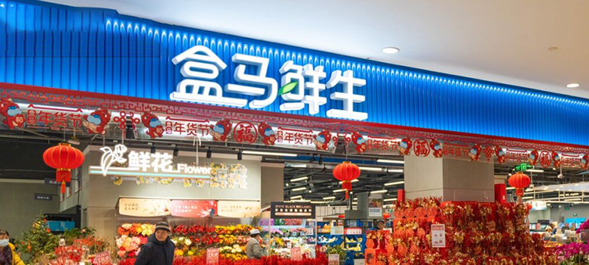 盒馬開(kāi)年啟動(dòng)新一輪降價(jià)，新渠道價(jià)格戰(zhàn)愈演愈烈？