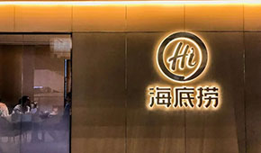 海底撈官宣“開(kāi)放加盟”，頭部餐企品牌擴(kuò)張、市場(chǎng)下沉，開(kāi)啟爭(zhēng)奪加盟商大戰(zhàn)