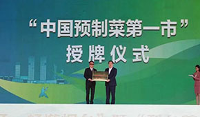 梨鄉(xiāng)萊陽怎樣叫響“中國預制菜第一市”？