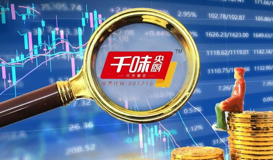 千味央廚：營(yíng)收凈利雙增，蒸煮類、菜肴類增幅較大，線上直銷大增