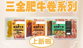 三全、千味、龍大、如意三寶...秋天的第一波新品來(lái)嘍?。▋?nèi)附新品征集）