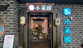 今日登陸港交所，小菜園靠什么從餐企中“殺出重圍”？