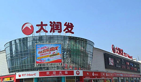 大潤發(fā)被賣，大賣場要變天了？