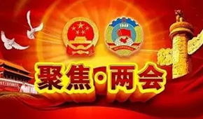 兩會(huì)聲音 |  規(guī)范新茶飲、完善校園餐、維護(hù)民企合法權(quán)益……