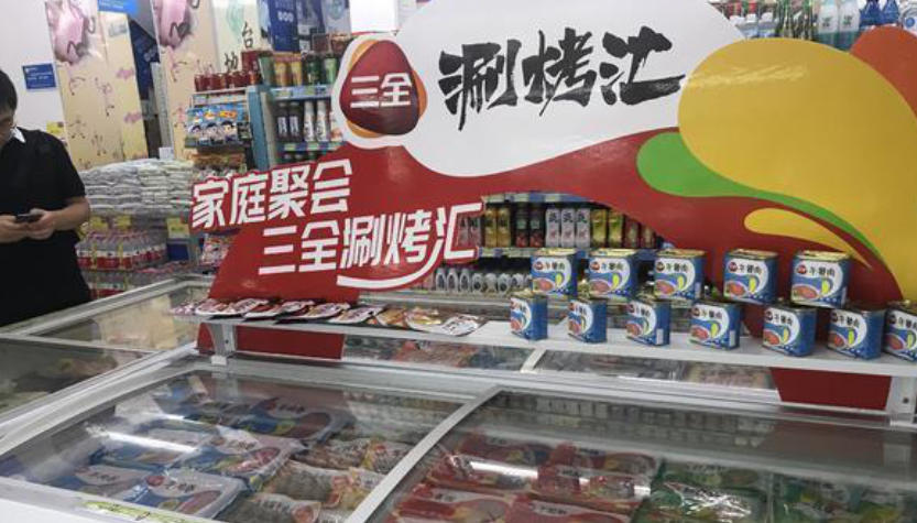 三全組建肉制品事業(yè)部，“四力”驅(qū)動(dòng)，開啟戰(zhàn)略級(jí)增長(zhǎng)新引擎