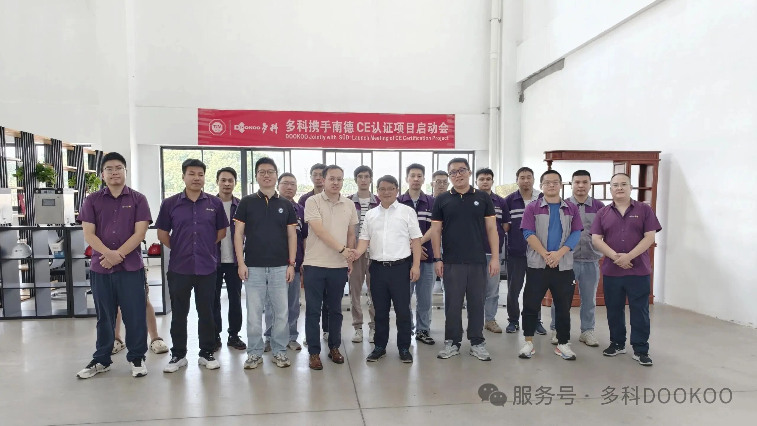 多科攜手TüV南德啟動CE認證，布局歐盟市場，持續(xù)推進國際化