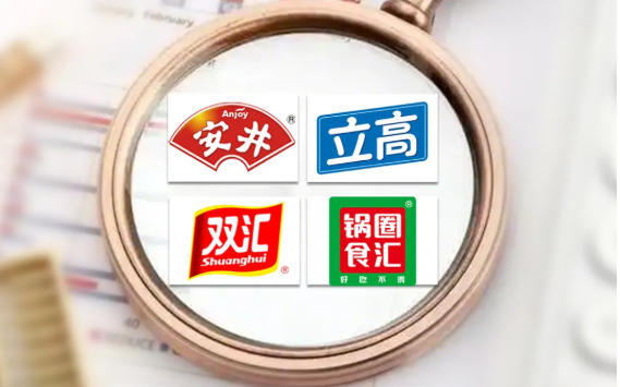 三季報 | 安井、立高、雙匯、鍋圈…業(yè)績單新鮮出爐！