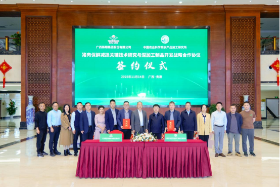 科技賦能肉類產(chǎn)業(yè)！盈康食品與中國農(nóng)科院簽署戰(zhàn)略合作協(xié)議