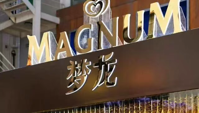 市值突破640億！全球冰淇淋巨頭夢(mèng)龍正式上市